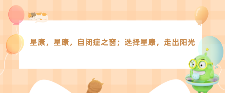 石家庄星康 石家庄星康