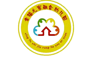 幸福之家融合幼儿园
