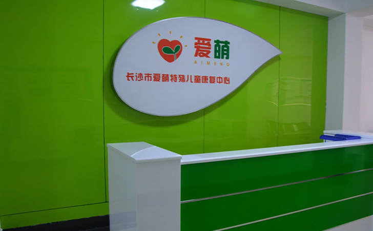 长沙爱萌 长沙爱萌