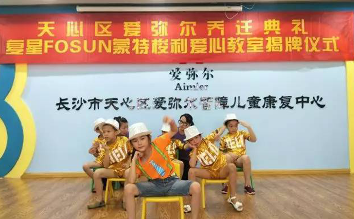 长沙市天心区爱弥尔智障儿童康复中心 长沙市天心区爱弥尔智障儿童康复中心