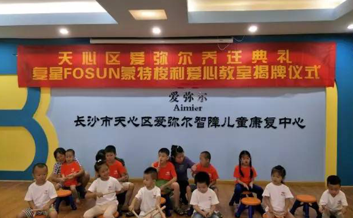 长沙市天心区爱弥尔智障儿童康复中心 长沙市天心区爱弥尔智障儿童康复中心