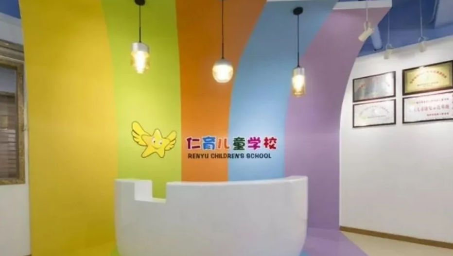 福州晋安仁育特教 福州晋安仁育特教