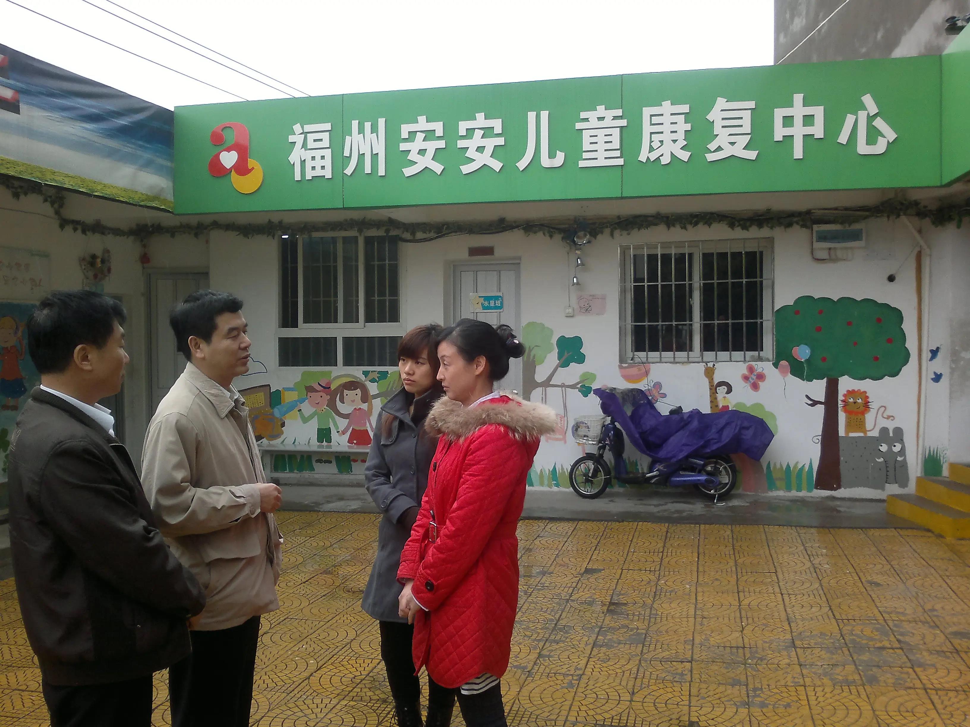 福州市鼓楼区安安特殊儿童康复中心 福州市鼓楼区安安特殊儿童康复中心