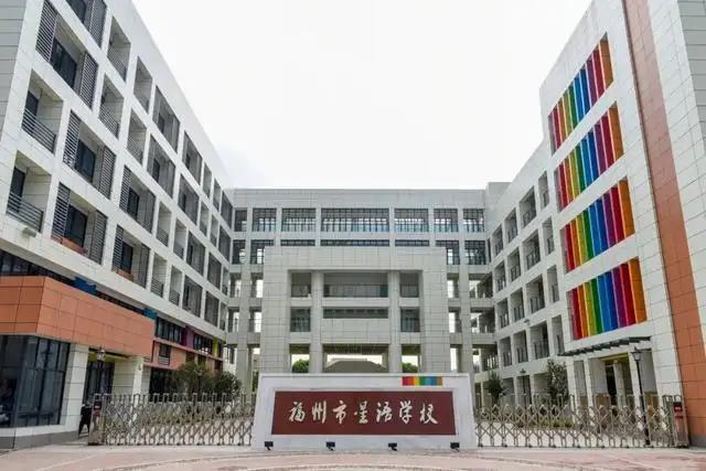 福州市星语学校 福州市星语学校