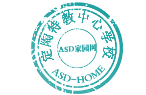定陶特殊教育中心学校