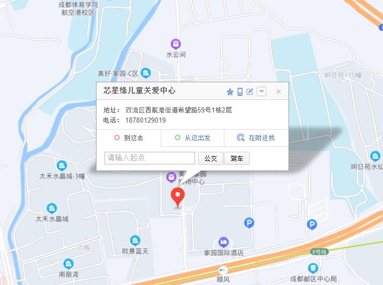 成都芯星缘儿童关爱中心位置信息