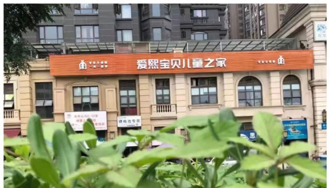 成都爱熙宝贝 成都爱熙宝贝