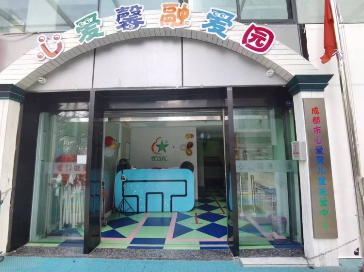 成都心爱馨康复中心 成都心爱馨康复中心