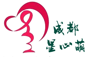 成都星心萌