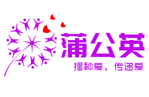 临沂蒲公英