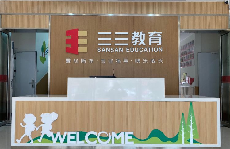 安徽三三教育