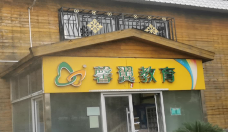 北京馨翼 北京馨翼