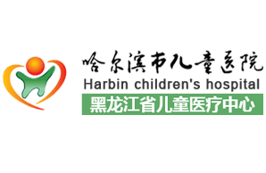 哈尔滨市儿科医学研究所