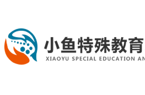 小鱼自闭症培训学校