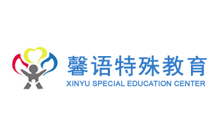 大庆馨语孤独症教育学校