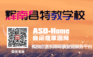 辉南特教学校
