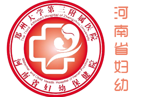 河南省妇幼