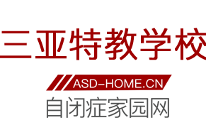 三亚特教学校