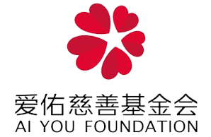 爱佑华夏慈善基金会
