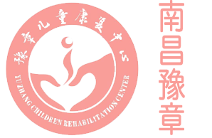 豫章儿童康复中心
