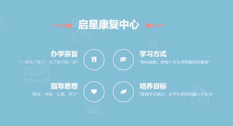 北京启星康复中心 北京启星康复中心