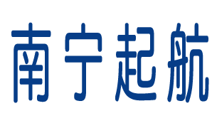 南宁启航