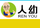 人幼