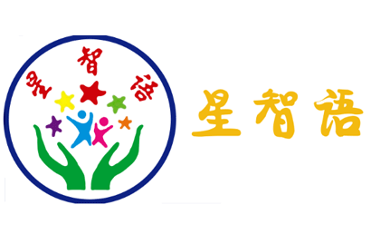 霸州星智语康复中心