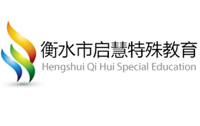 衡水启慧儿童康教中心