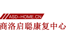 商洛启聪康复中心