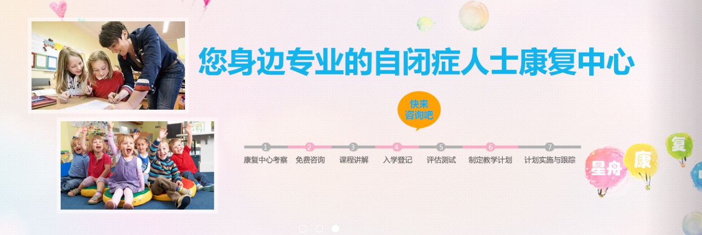 北京星舟康复中心 北京星舟康复中心