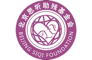 北京思圻助残基金会