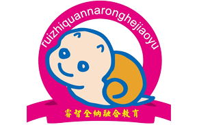 北京睿智全纳融合教育