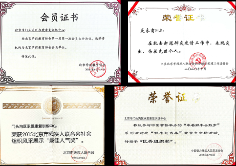 北京永爱儿童康复中心