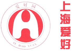 上海爱好