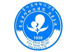 贵阳市妇幼保健院