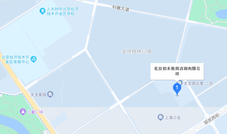 北京初禾自闭症康复中心 北京初禾自闭症康复中心