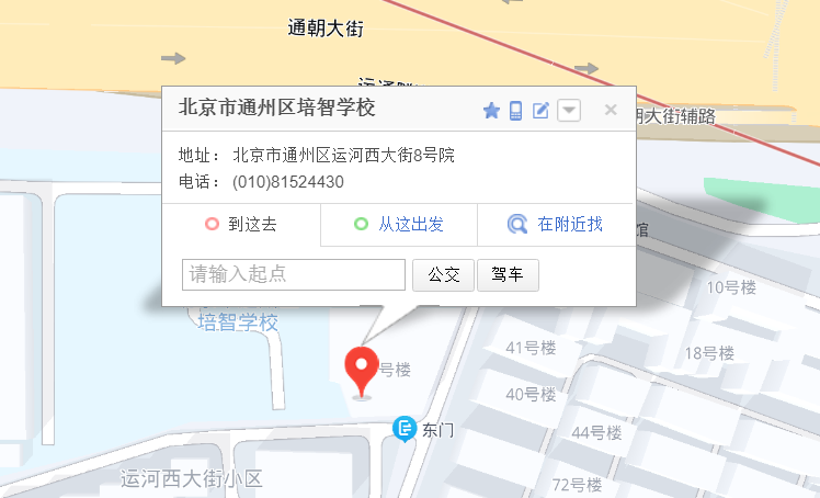 北京通州培智学校位置 北京通州培智学校位置