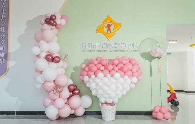 揭阳市星晨自闭症儿童康复中心 揭阳市星晨自闭症儿童康复中心