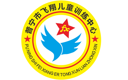 飞翔儿童康复训练中心