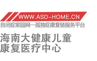 海南大健康儿童康复医疗中心