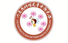 阳泉六月花