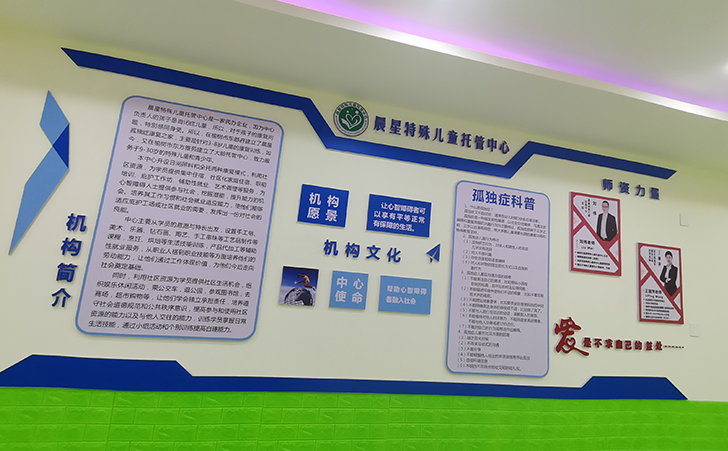 晨星特殊儿童托管中心 晨星特殊儿童托管中心