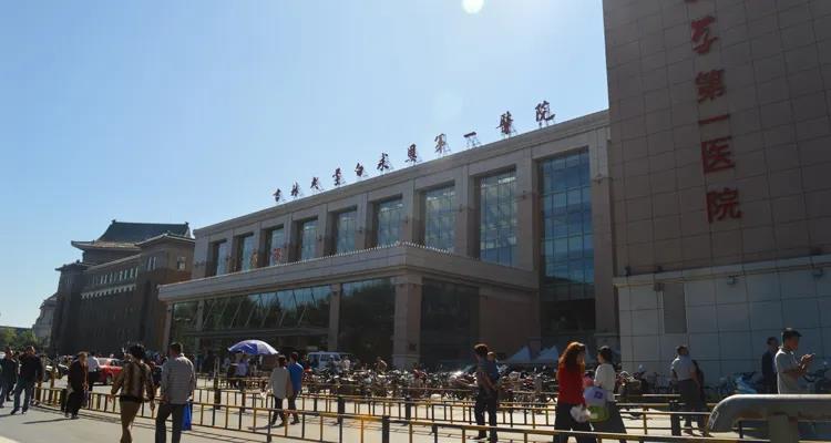 吉林大学白求恩第一医院 吉林大学白求恩第一医院