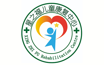 邯郸星之福自闭症康复中心