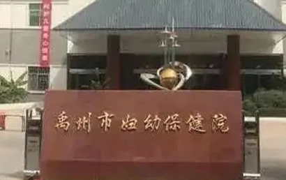 禹州市妇幼儿童康复中心