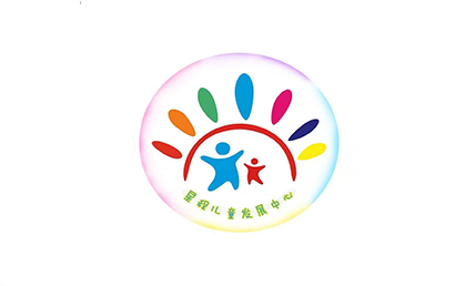 临沂星程儿童发展中心