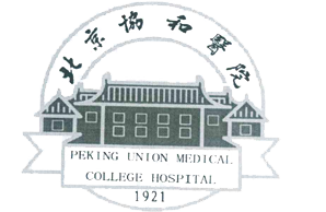 北京协和医院