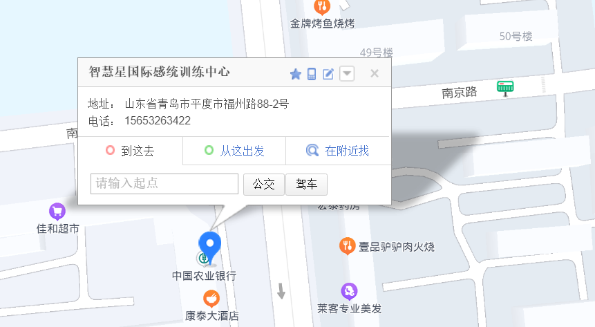 青岛智慧星感统训练中心位置 青岛智慧星感统训练中心位置