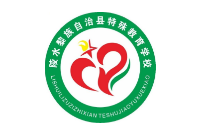陵水特教学校